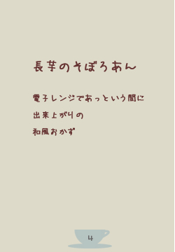 電子レンジであっと言う間に和風おかず